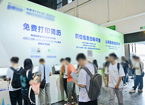 番禺区人才招聘会